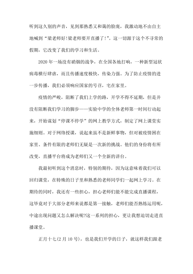 2020疫情期间上网课的心得体会范文.docx_第2页