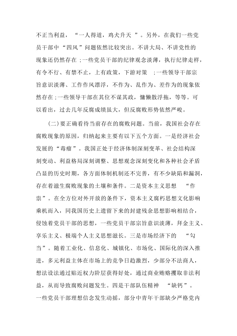 党课讲稿：党风廉政建设.doc_第2页