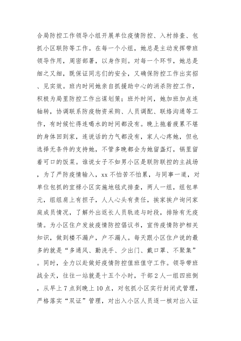 抗击新冠肺炎个人事迹四篇.docx_第2页