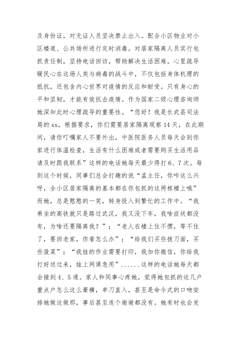 抗击新冠肺炎个人事迹四篇.docx_第3页