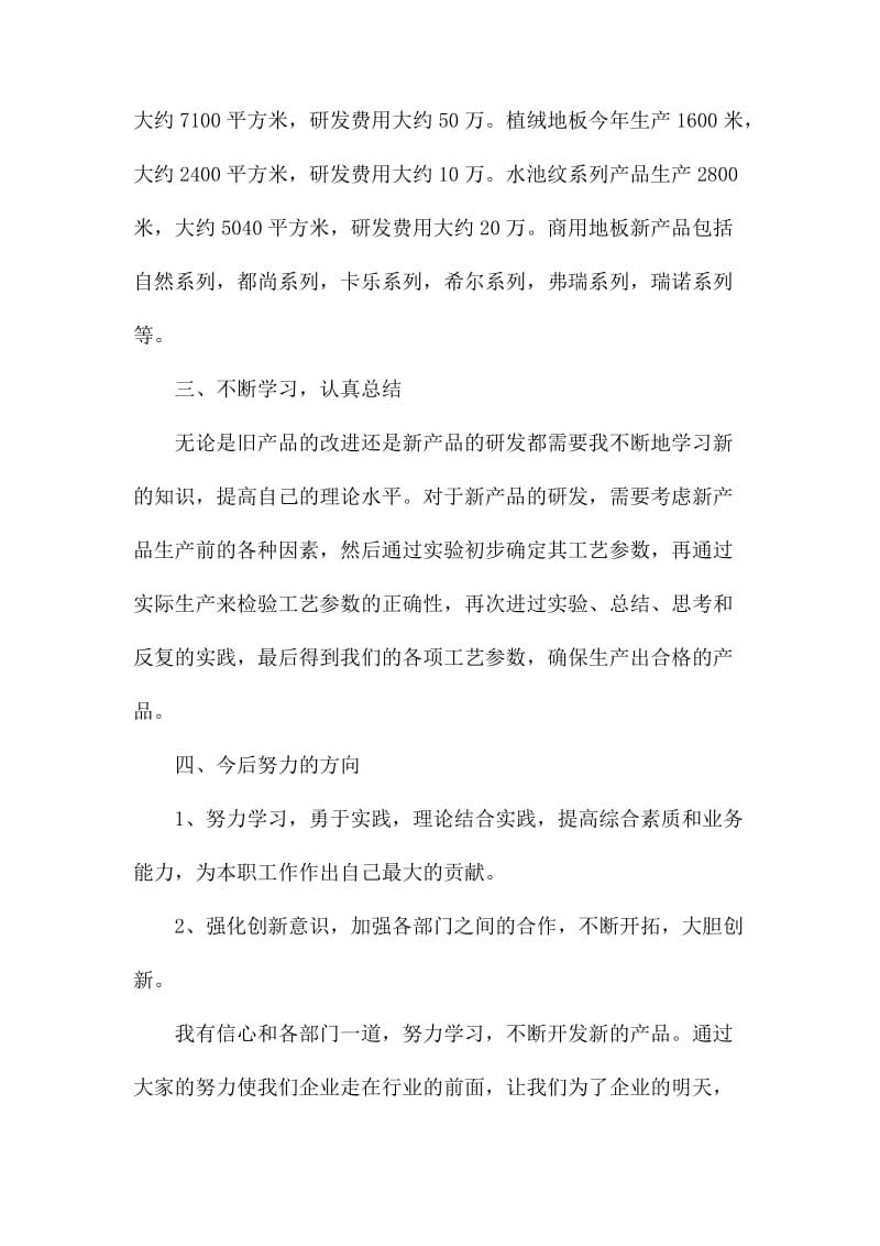 公司经理年终工作总结.docx_第2页