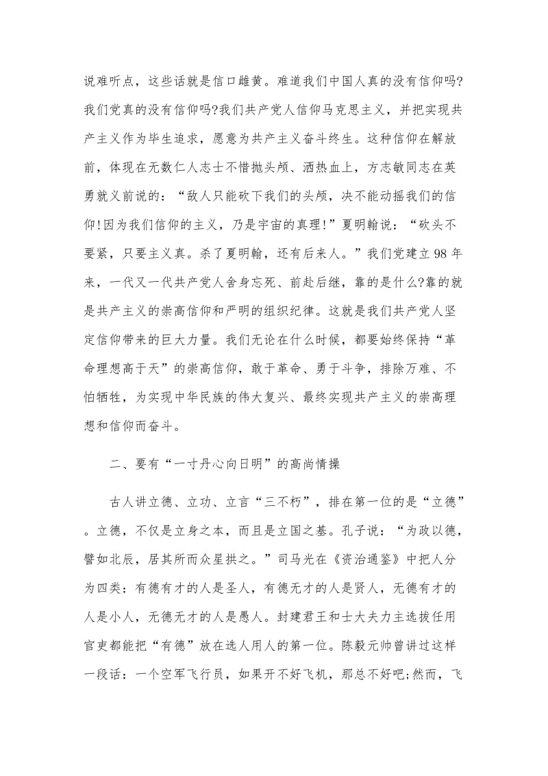 “坚定理想信念”专题研讨会上的发言两篇（参考）.docx_第2页