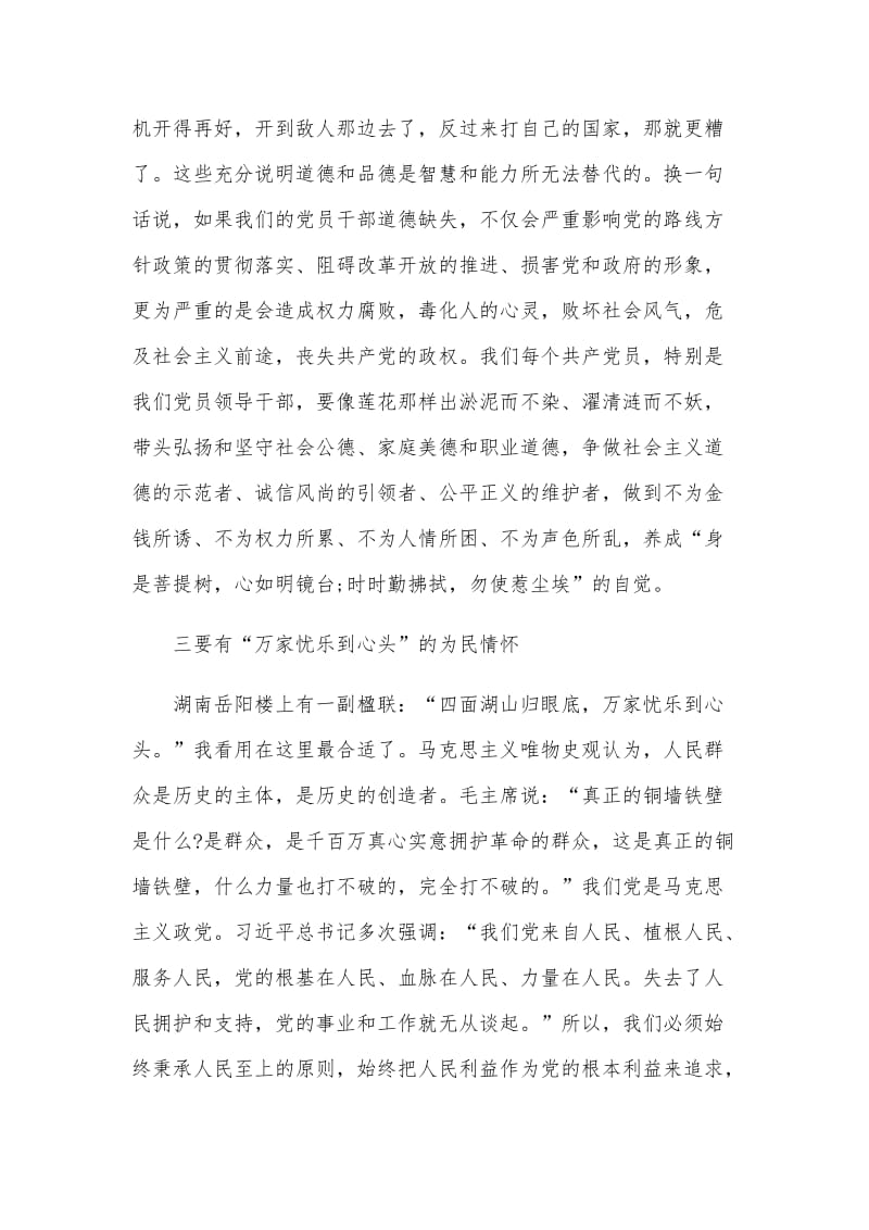 “坚定理想信念”专题研讨会上的发言两篇（参考）.docx_第3页