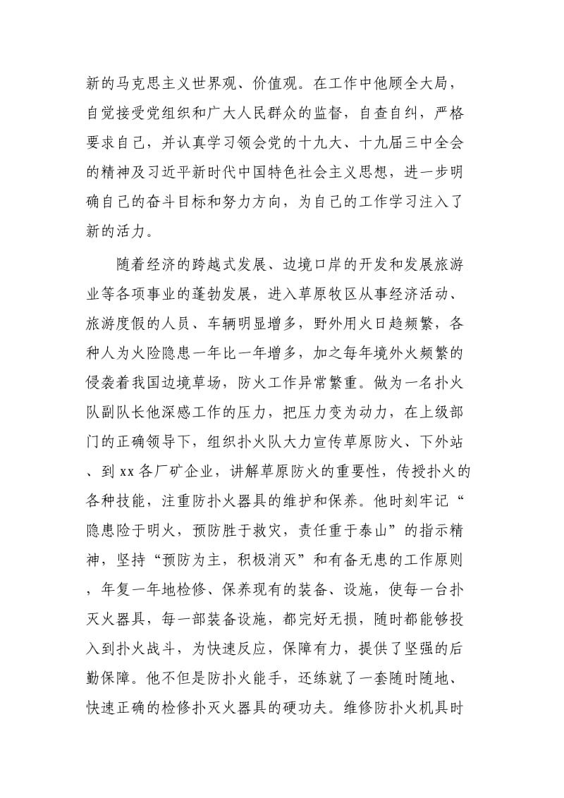 五一奖章事迹材料3篇.docx_第2页