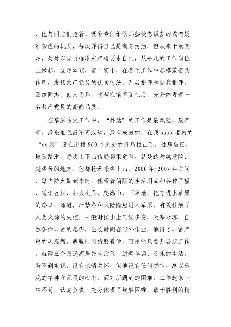 五一奖章事迹材料3篇.docx_第3页