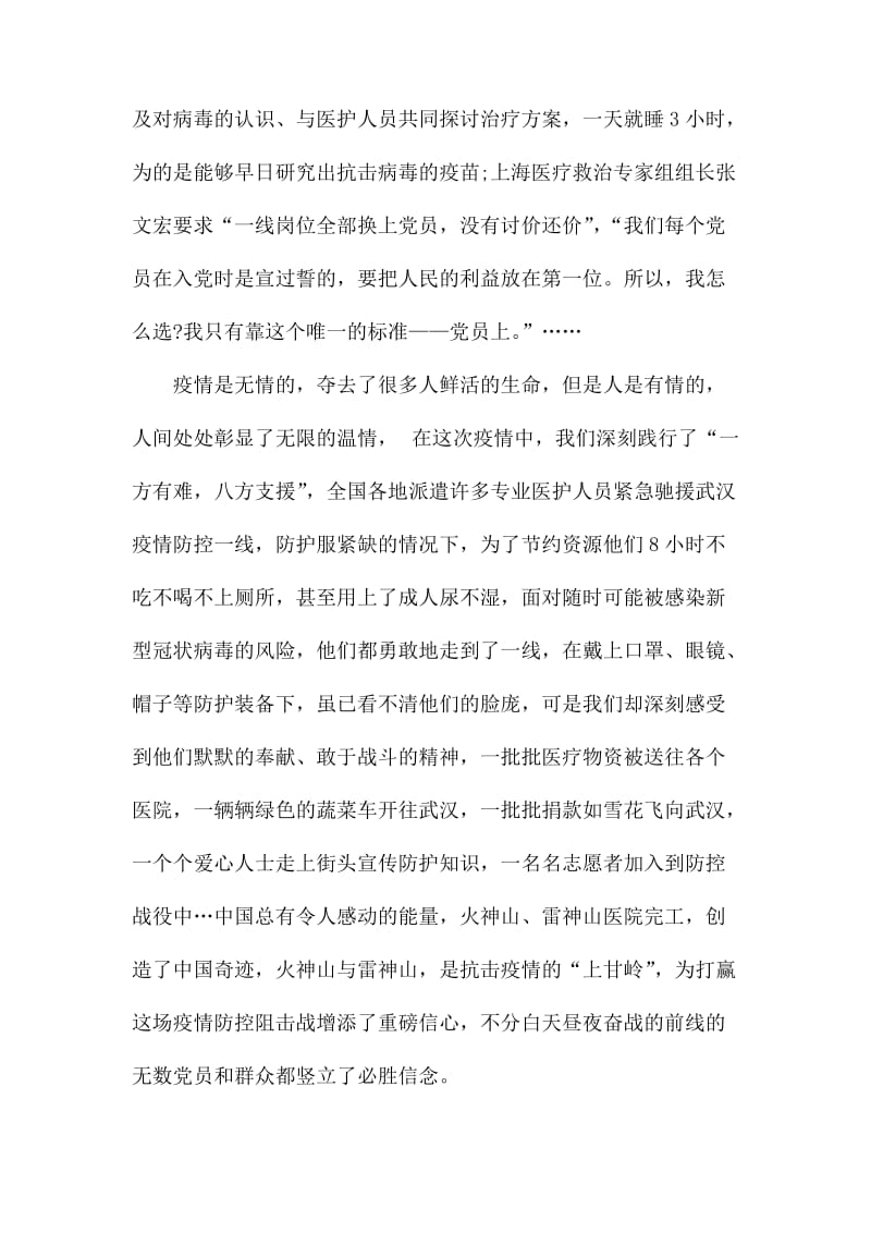 抗疫思想汇报.docx_第2页