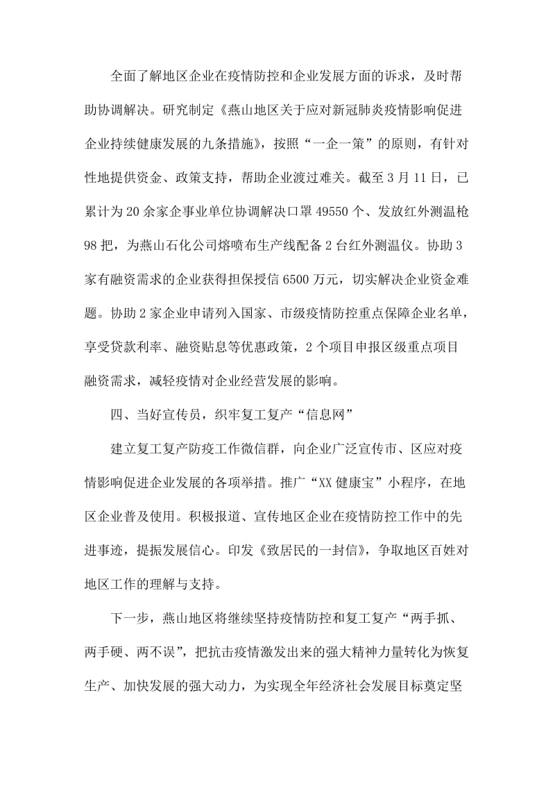 一手抓疫情防控一手抓复工复产典型做法.docx_第2页