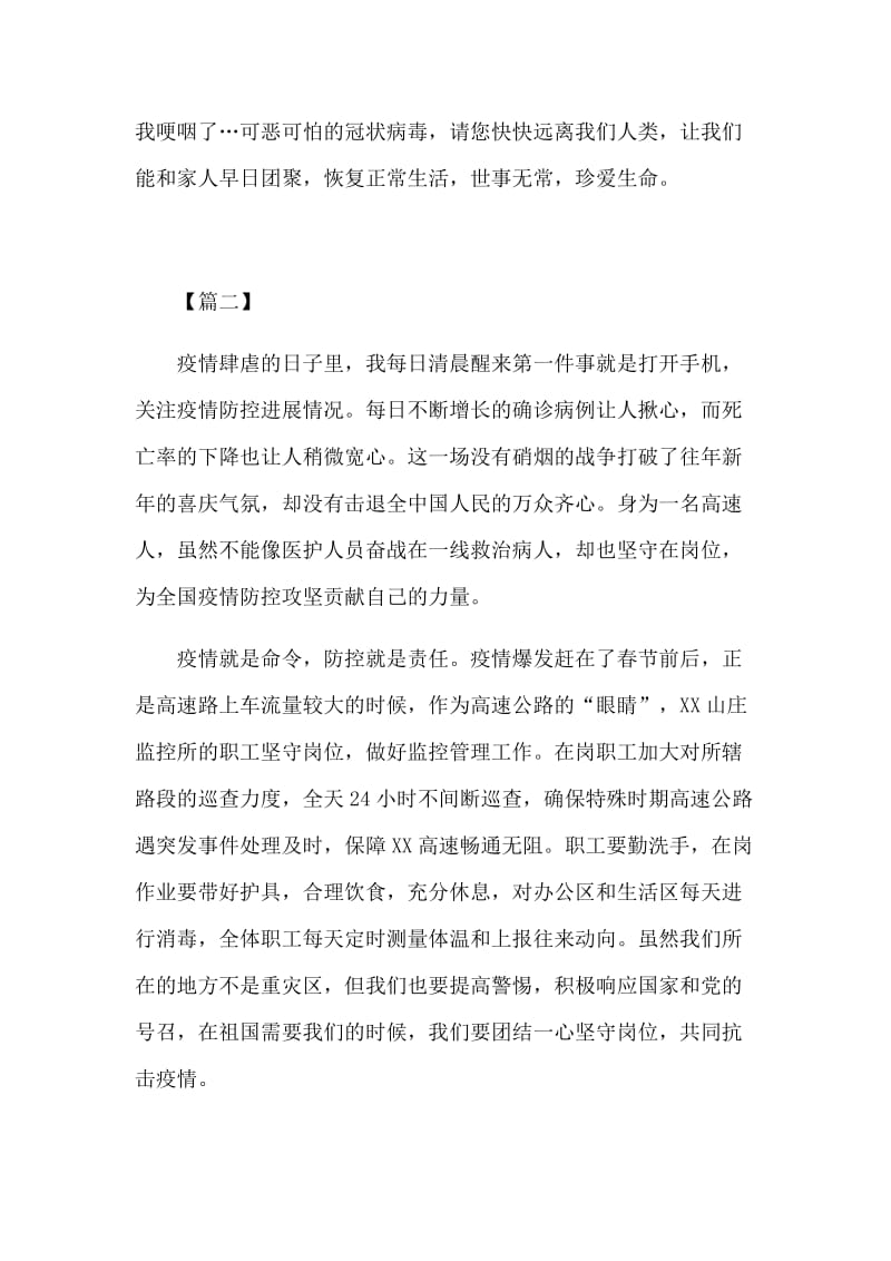 新型肺炎防控感言感悟心得十篇.docx_第2页