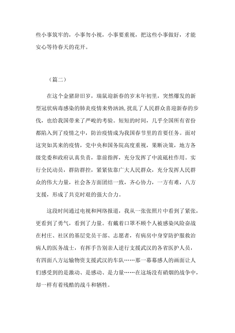 抗击新型肺炎个人心得体会（七篇）.docx_第2页