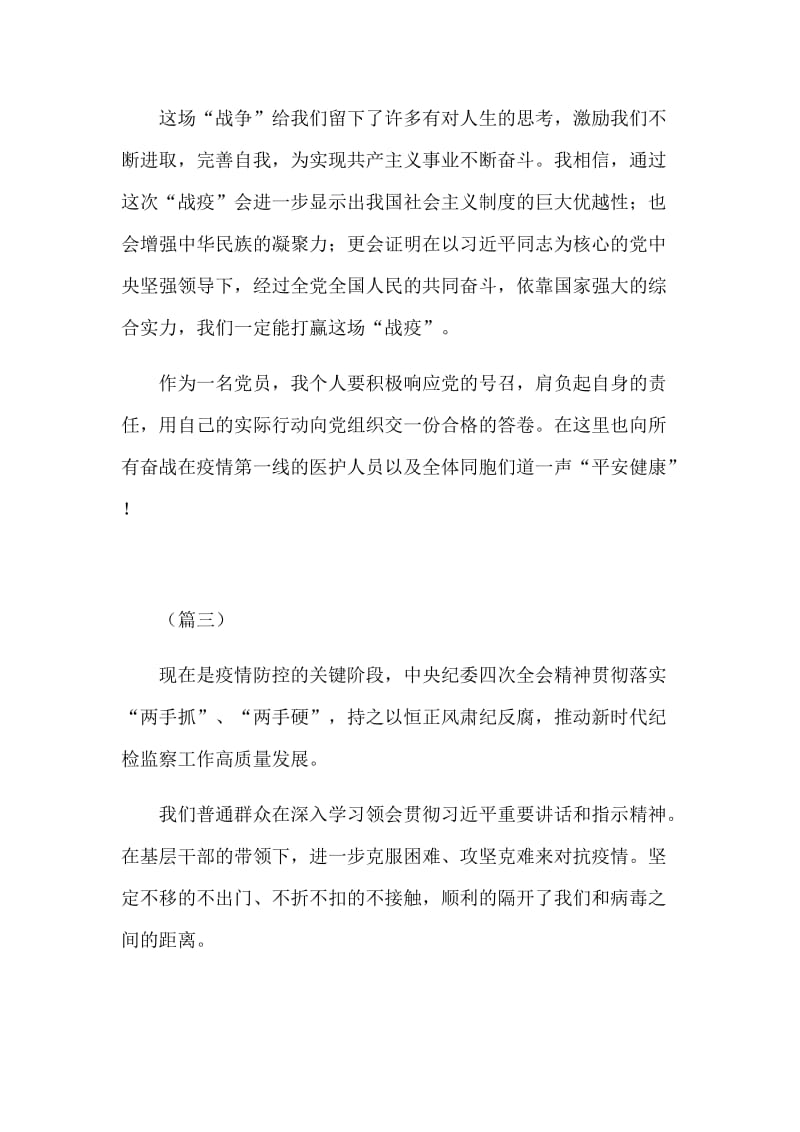 抗击新型肺炎个人心得体会（七篇）.docx_第3页