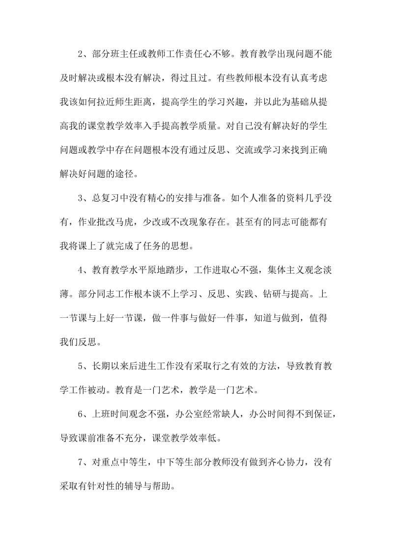 教学工作总结发言稿31.docx_第3页