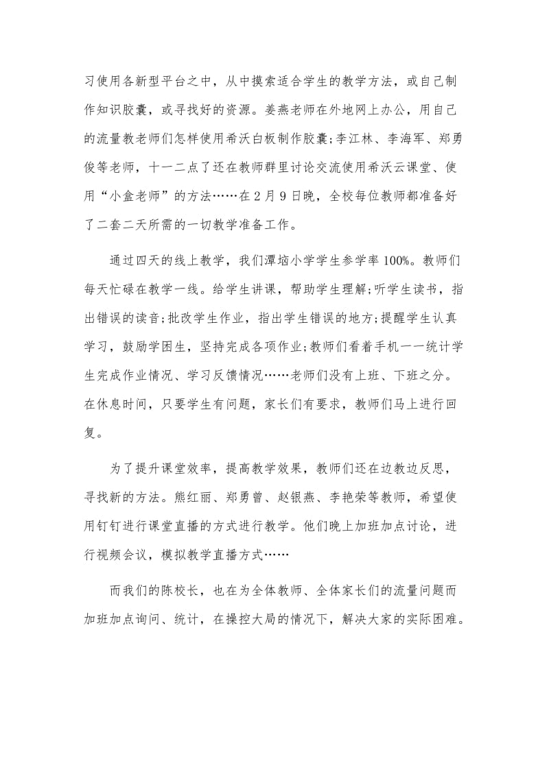 6篇疫情学校停课不停学工作总结可参考.docx_第2页