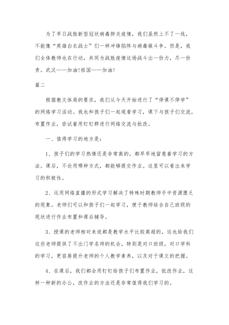 6篇疫情学校停课不停学工作总结可参考.docx_第3页