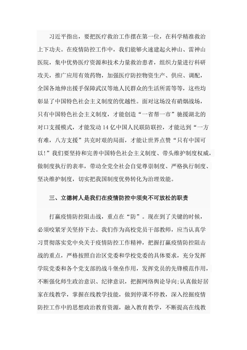 2020疫情期间学校党员干部学习交流心得.doc_第2页