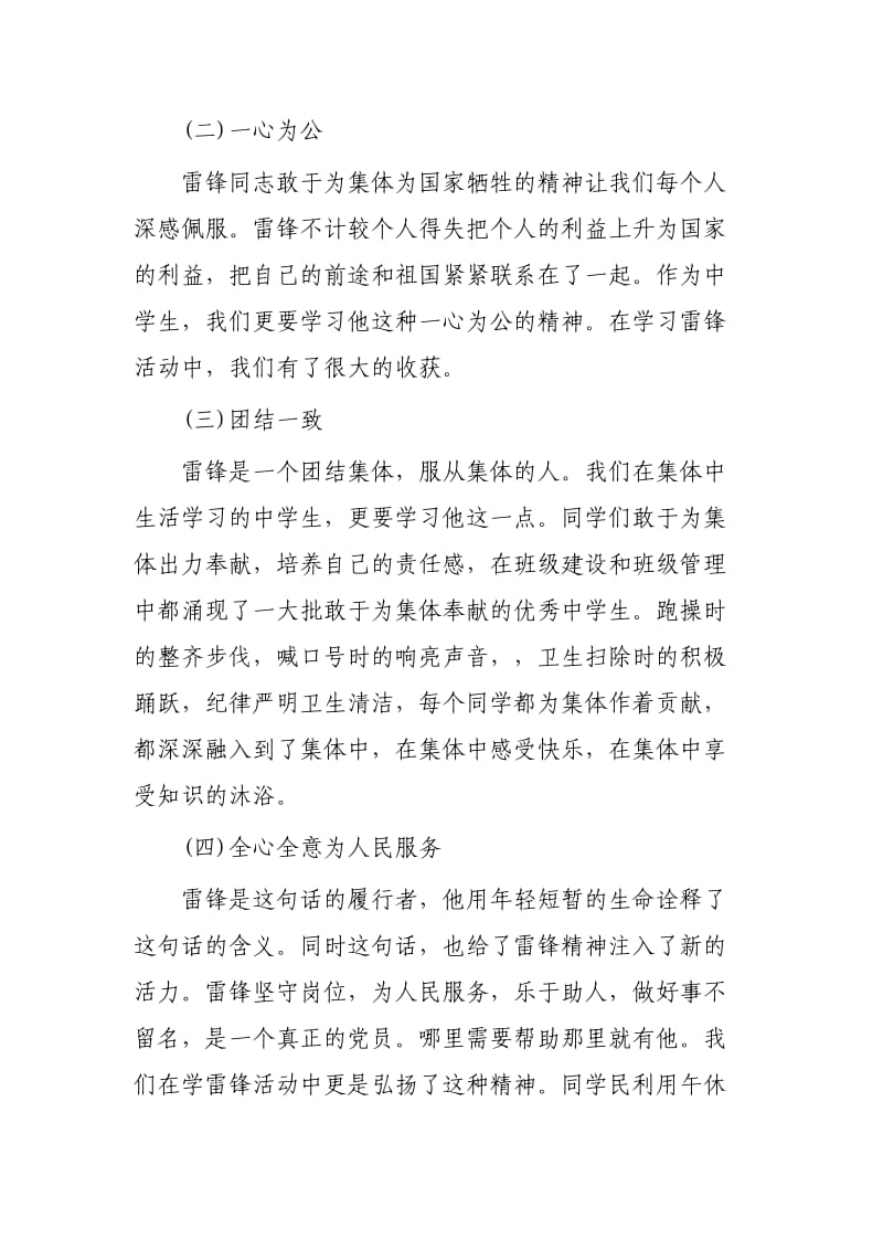 雷锋钉子精神学习心得体会3篇.docx_第2页