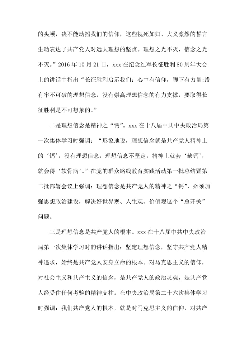 2020上半年关于坚定理想信念的党课讲稿.docx_第2页