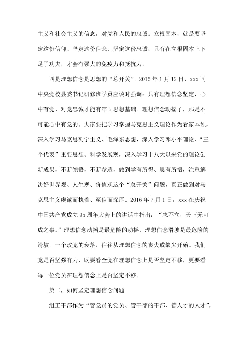 2020上半年关于坚定理想信念的党课讲稿.docx_第3页