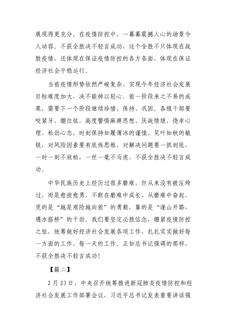 学习总书记2.23讲话心得体会3篇.docx_第2页