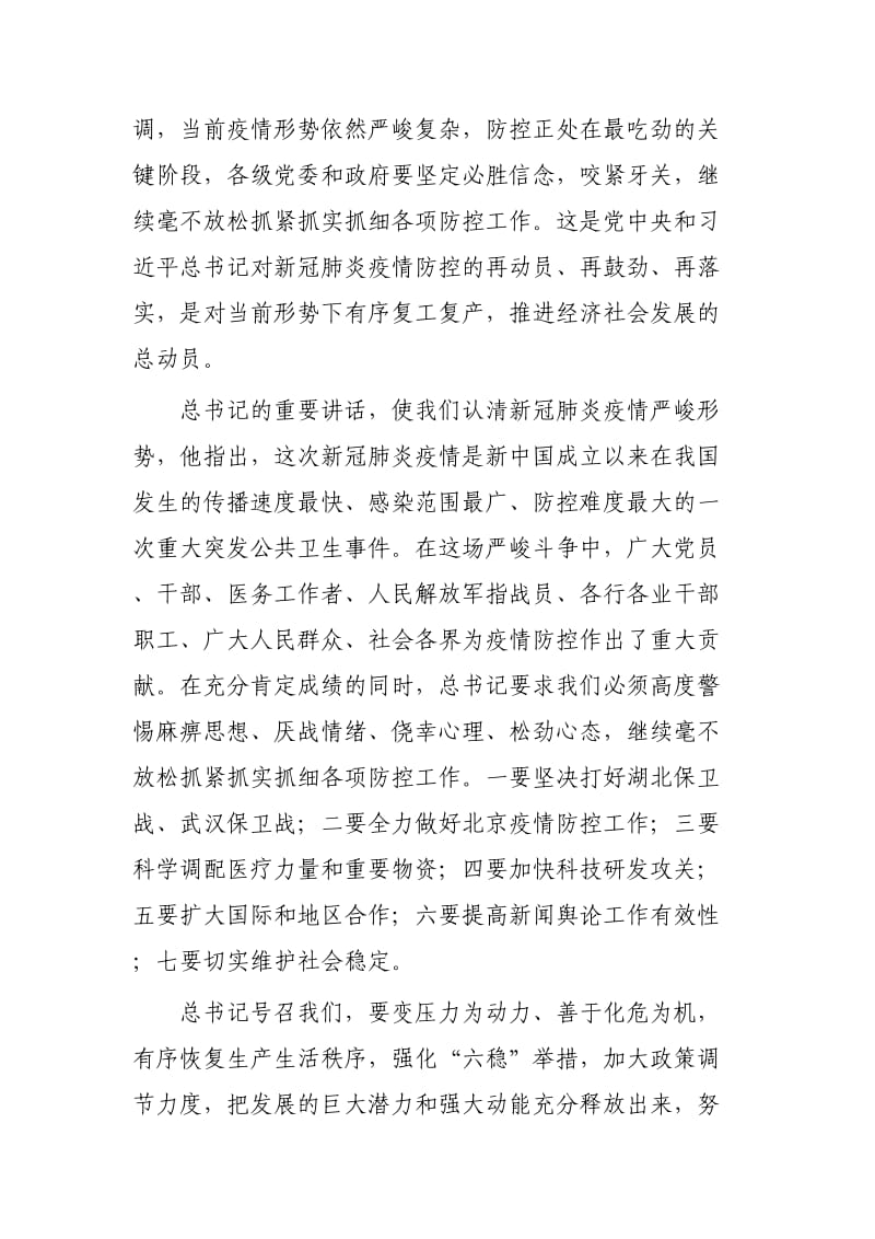 学习总书记2.23讲话心得体会3篇.docx_第3页