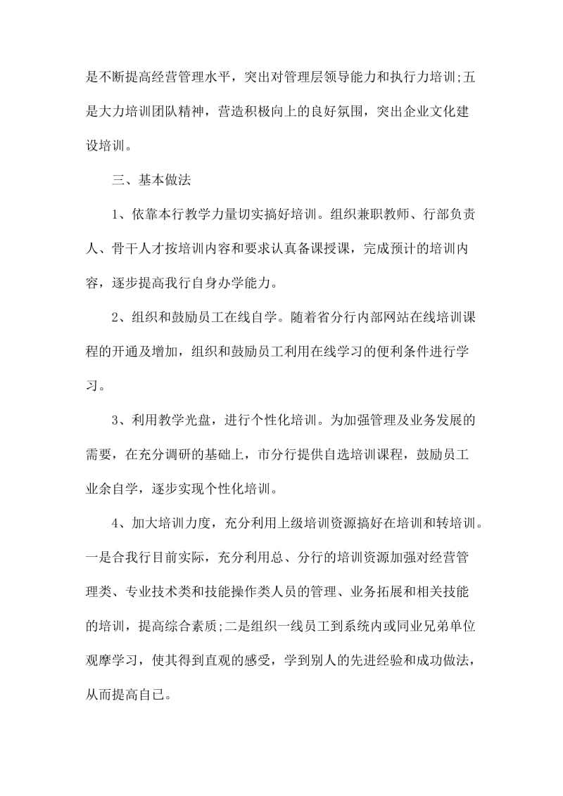 2020年银行员工工作计划例文.docx_第2页