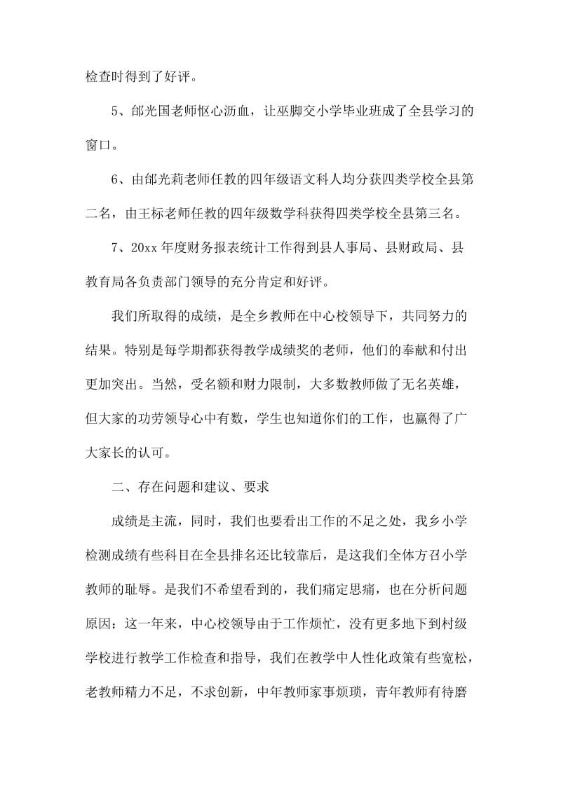 教学工作总结发言稿33.docx_第2页