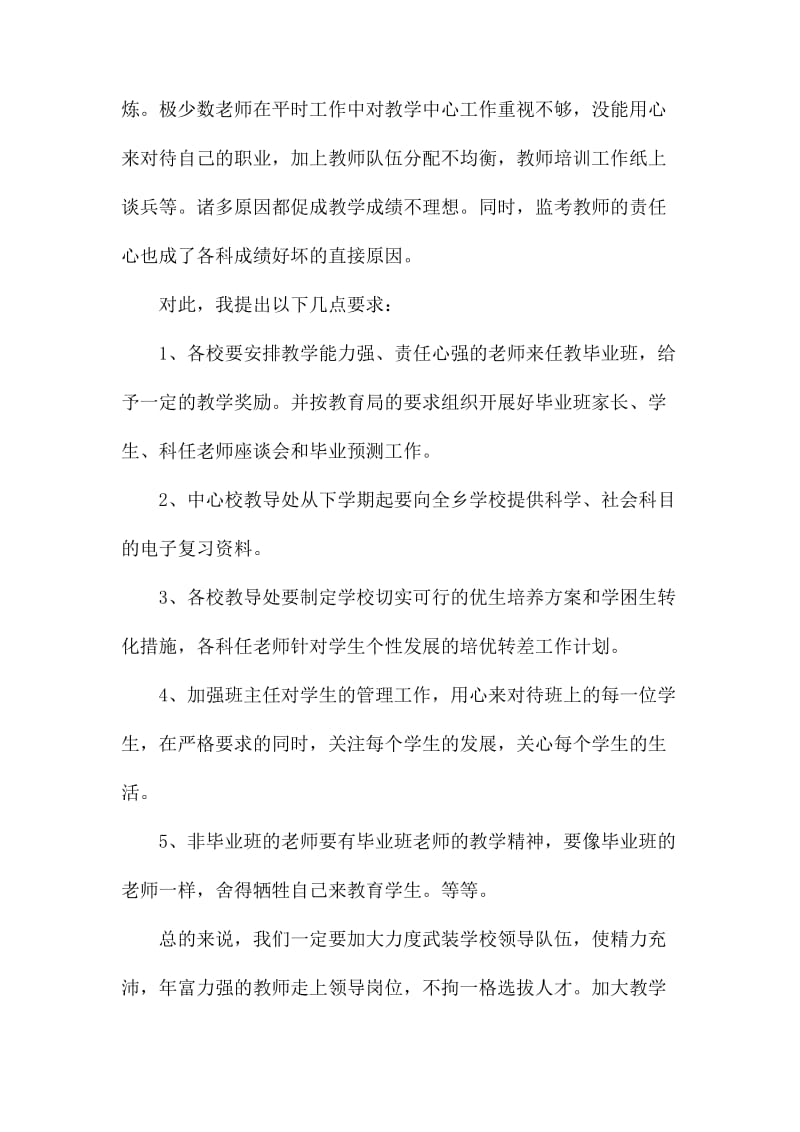 教学工作总结发言稿33.docx_第3页