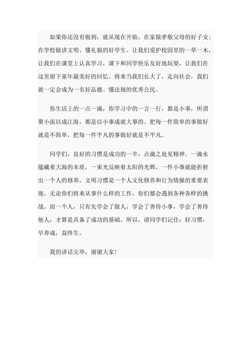 养成良好习惯，做文明中小学生（国旗下讲话稿）.doc_第2页