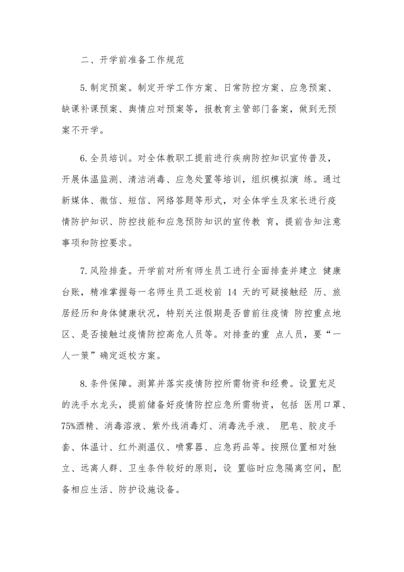 4篇小学学生缺课补课工作预案可参考.docx_第2页