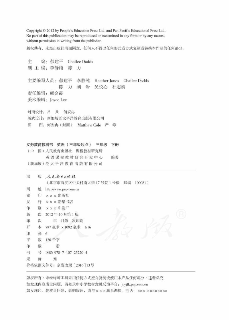 英语(精通)三年级下册.pdf_第2页