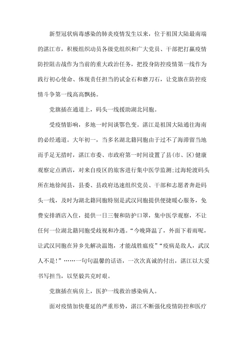 疫情防控思政大课心得体会五篇.docx_第2页