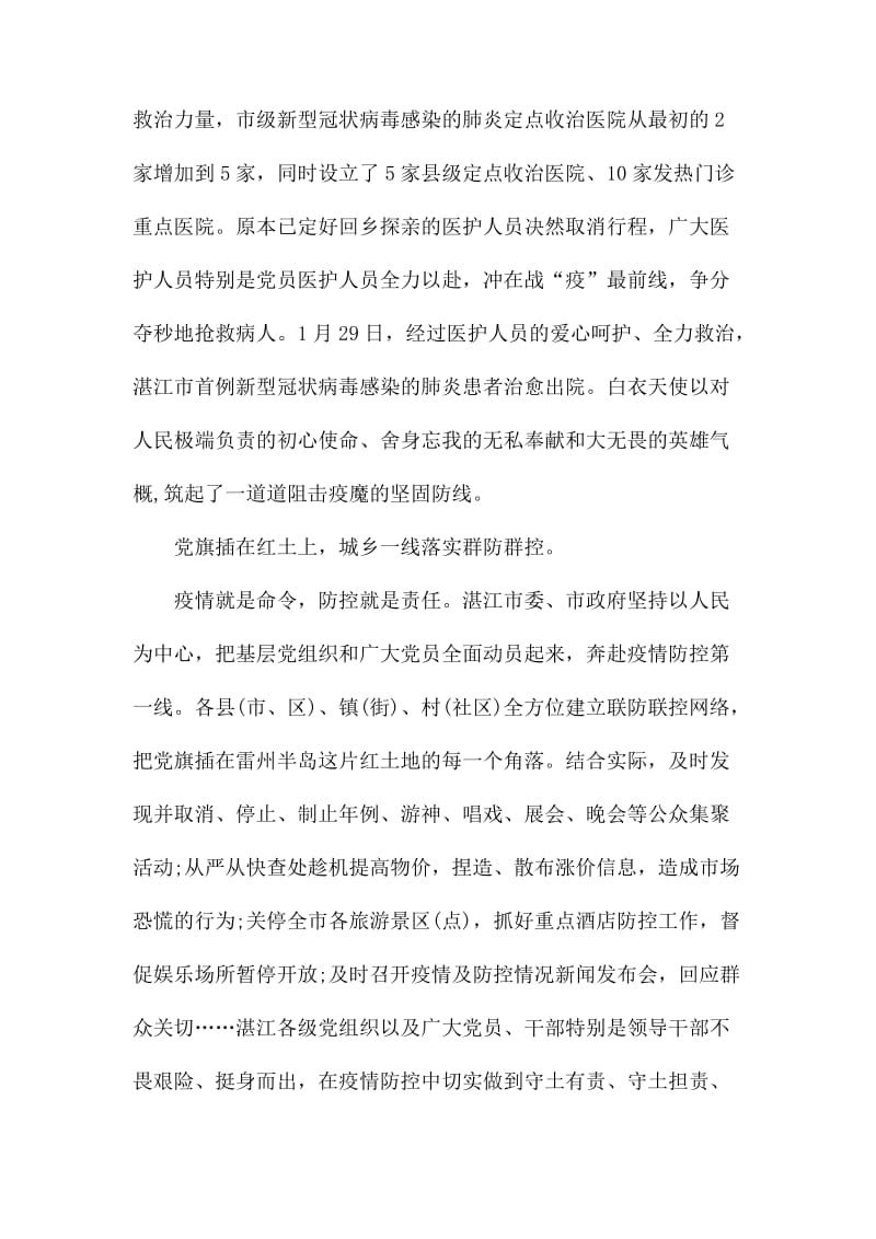 疫情防控思政大课心得体会五篇.docx_第3页