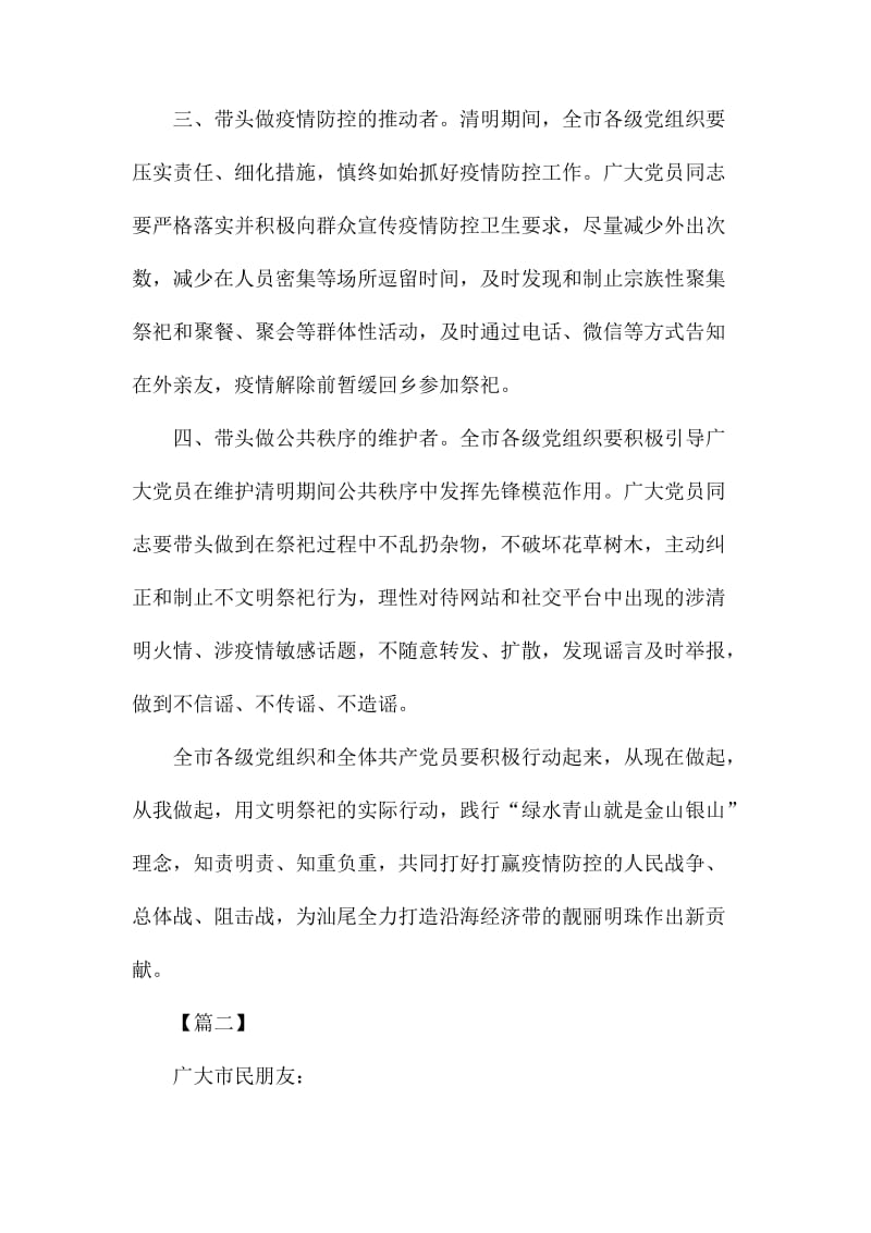 疫情期间清明文明祭祀倡议书六篇.docx_第2页