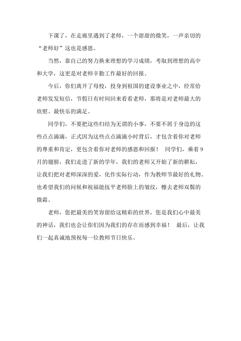 抗击疫情国旗下讲话稿.docx_第2页