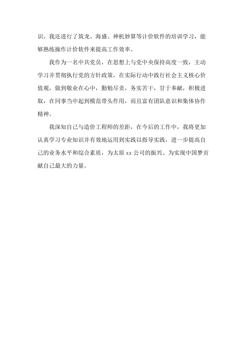 预算员造价工程师个人工作总结.docx_第2页