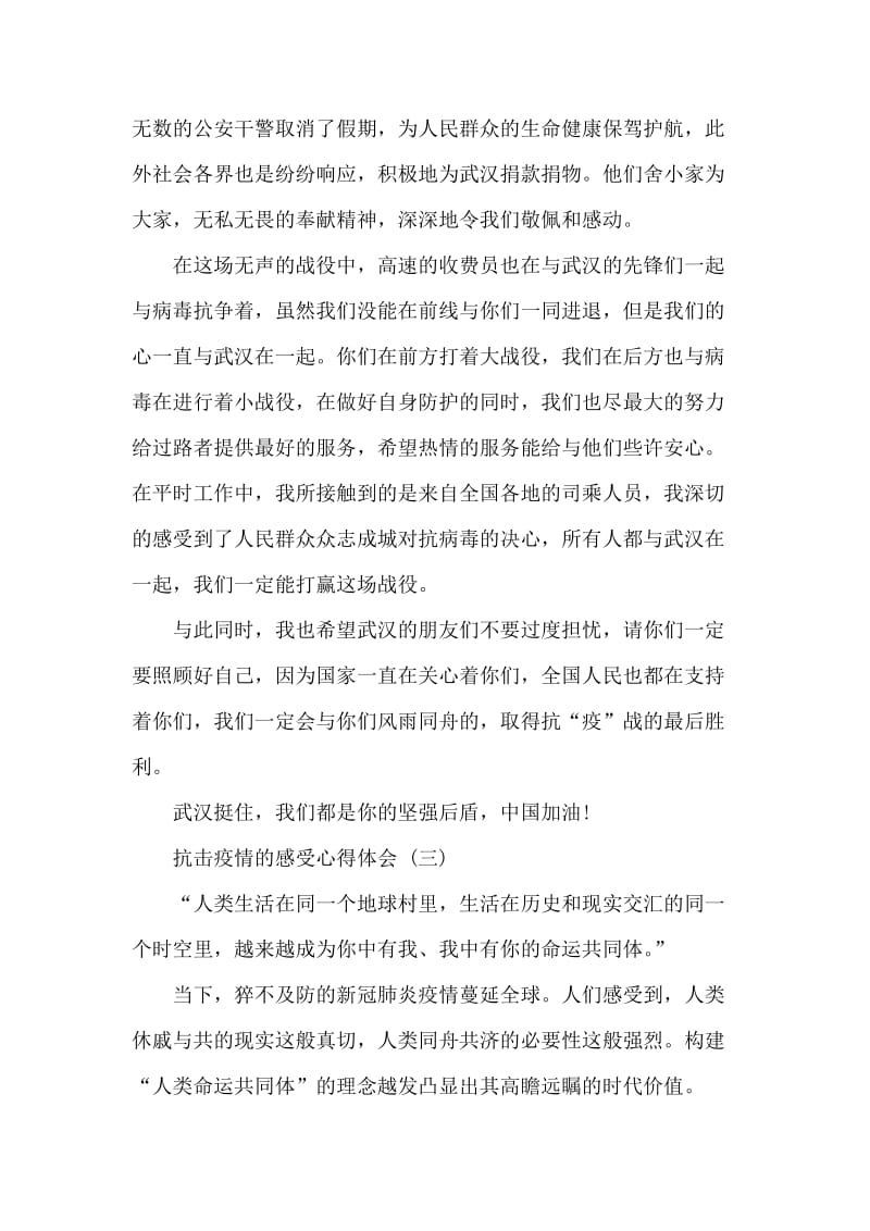 抗击疫情的感受心得体会5篇.docx_第3页