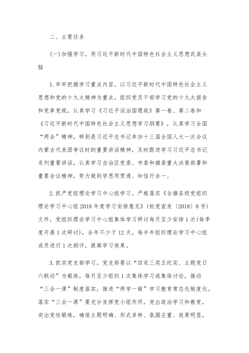 2020年 “两学一做”学习教育常态化制度化工作计划（参考）.docx_第2页