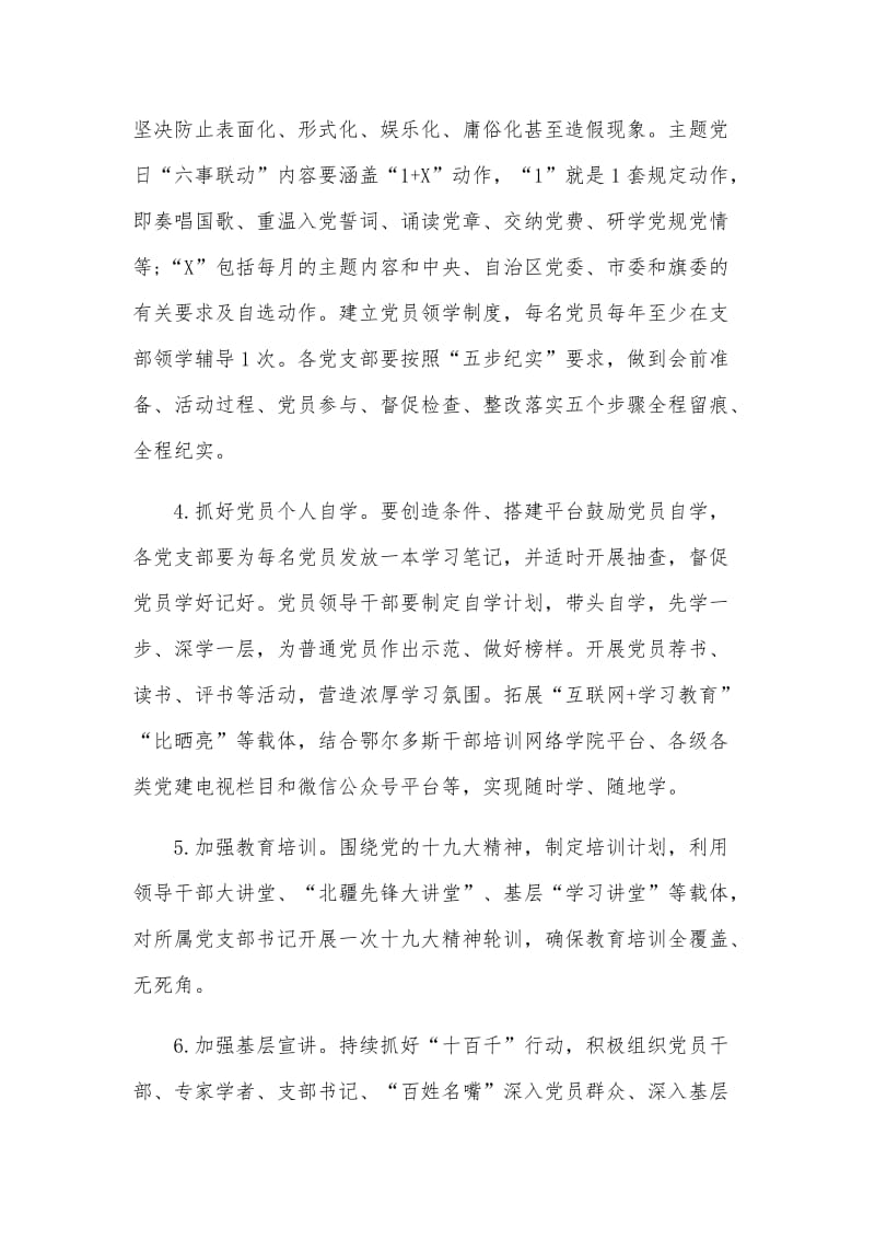 2020年 “两学一做”学习教育常态化制度化工作计划（参考）.docx_第3页