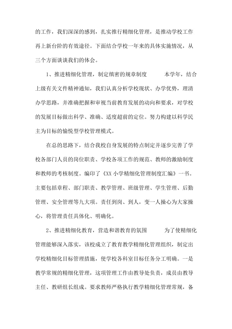 校长年度考核个人工作作总结报告发言稿.docx_第3页