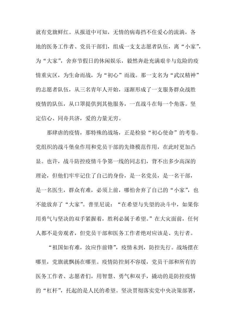 抗击疫情致敬英雄演讲稿征文范文.docx_第2页