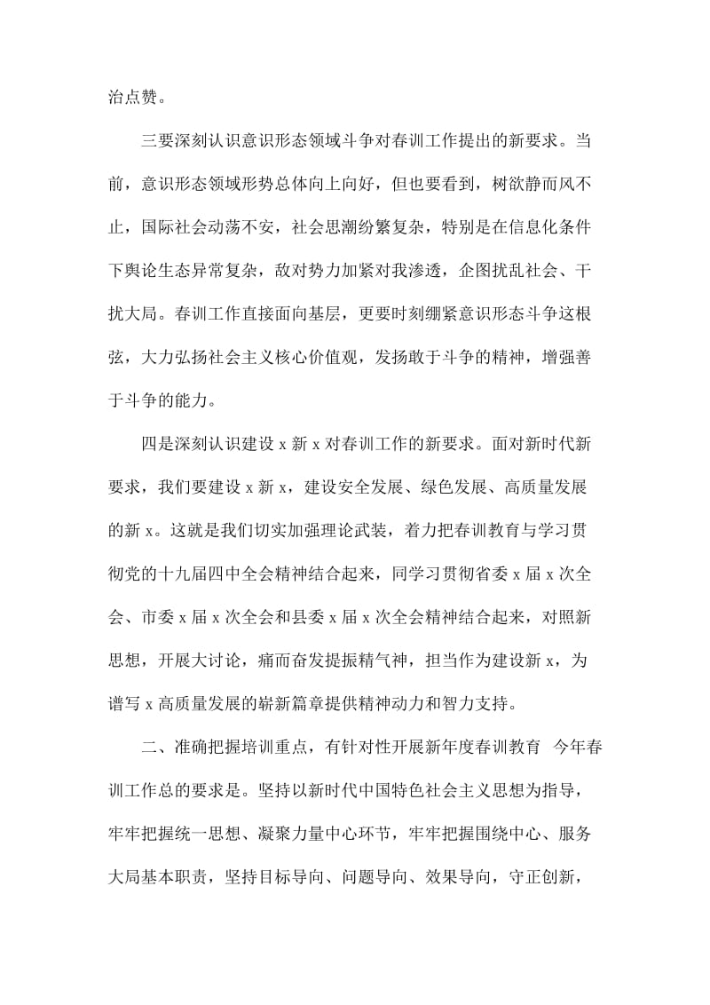 2020年在全县党员干部春训工作会议讲话.docx_第2页