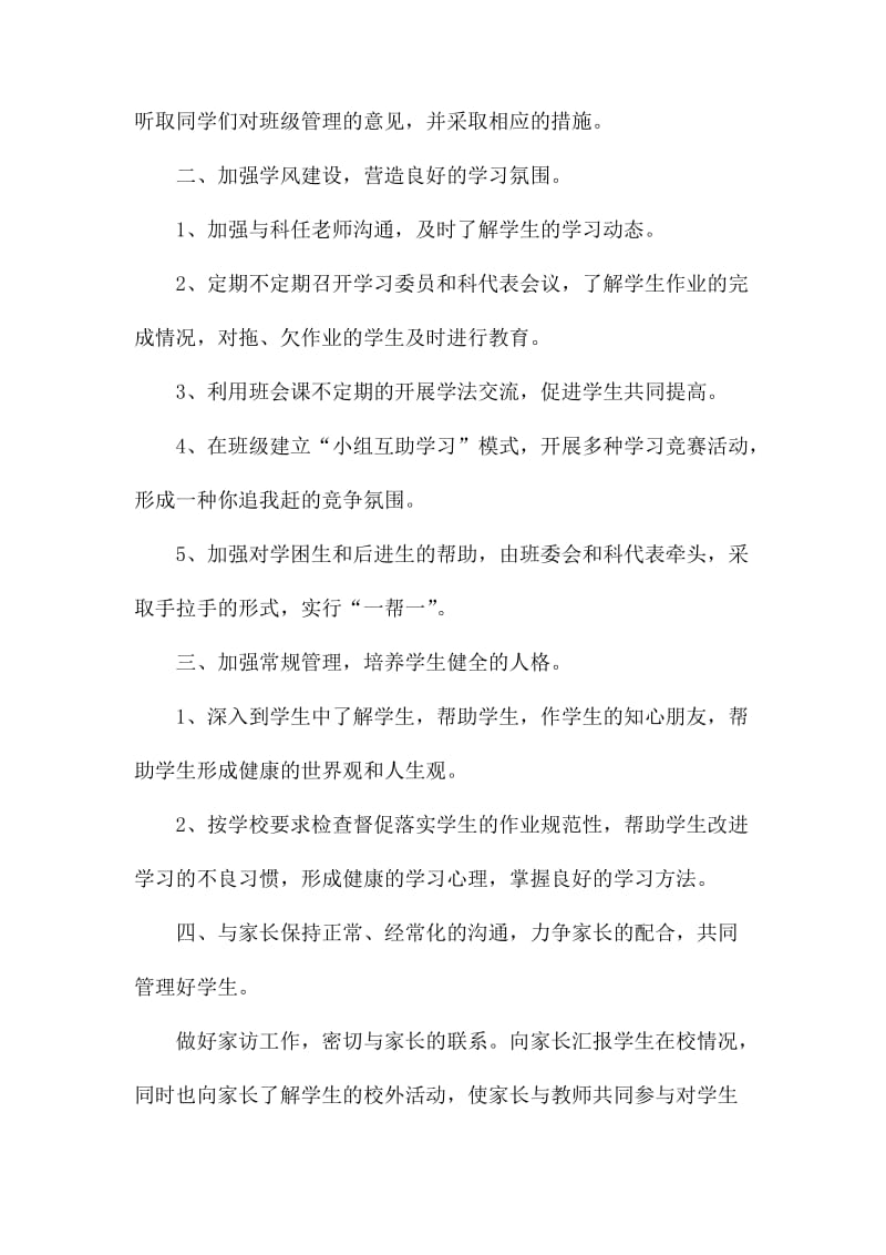 初中二年级班主任工作计划范例.docx_第2页