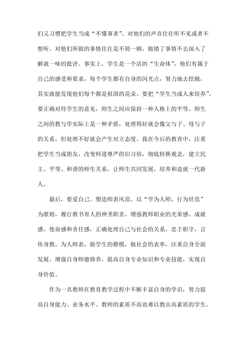 关于三爱教育心得体会.docx_第2页