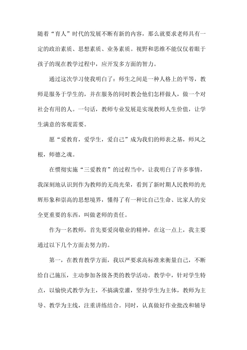 关于三爱教育心得体会.docx_第3页