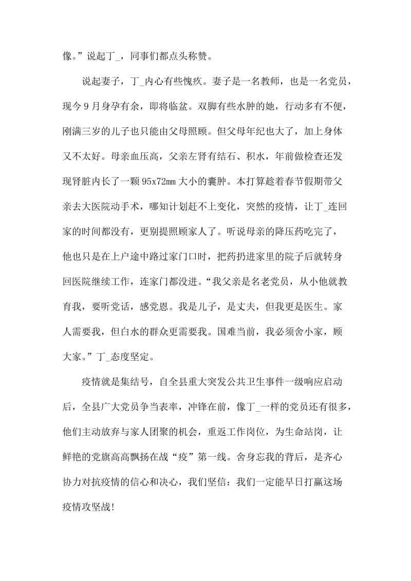 抗击肺炎疫情的先进个人事迹3篇.docx_第3页