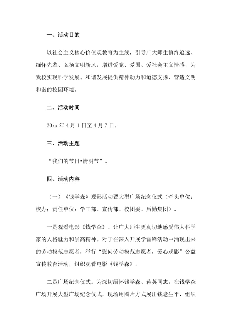 4篇2020社区清明节活动方案.doc_第3页