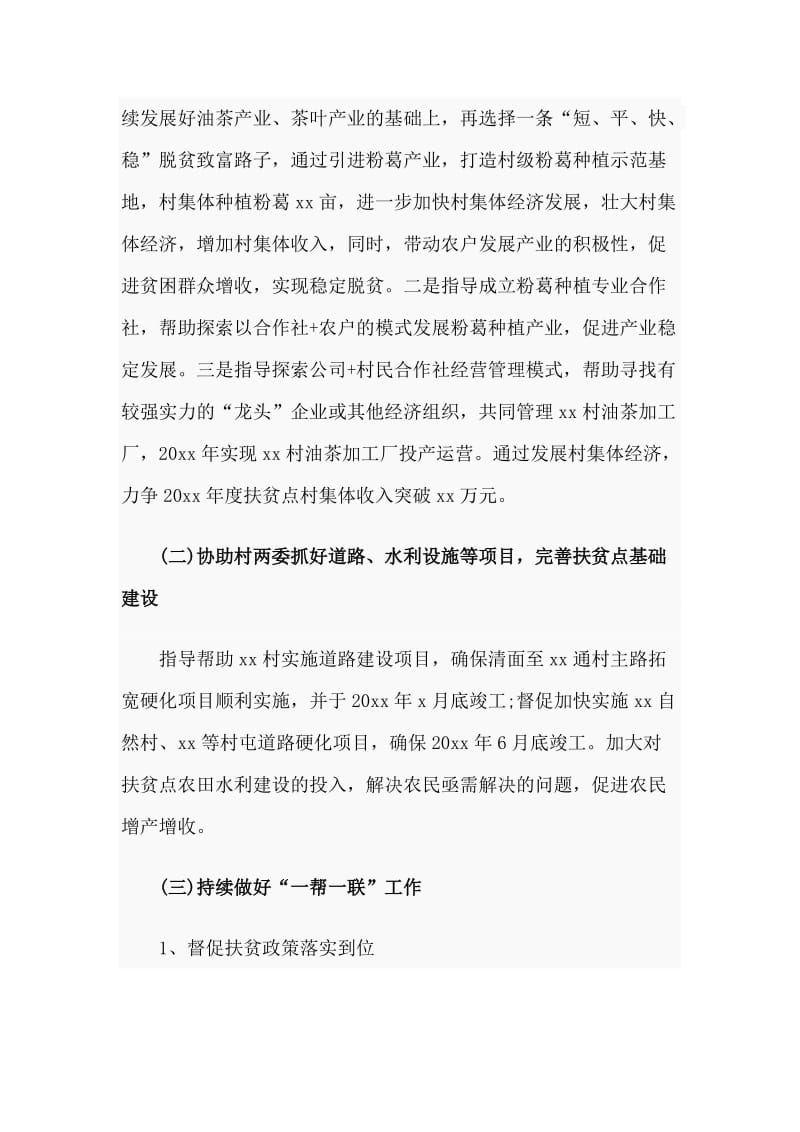 某企业脱贫攻坚工作计划材料.doc_第2页