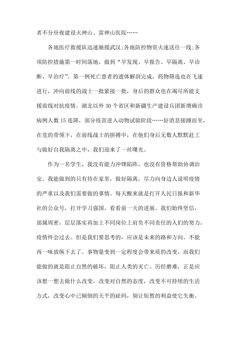 关于肺炎疫情的思想汇报3篇.docx_第2页