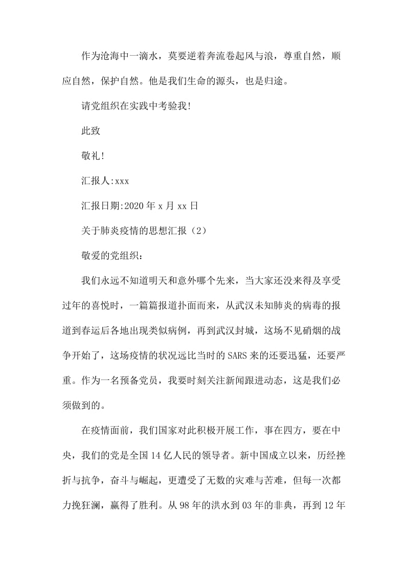 关于肺炎疫情的思想汇报3篇.docx_第3页