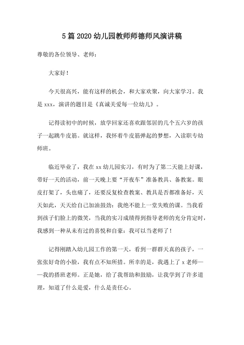 5篇2020幼儿园教师师德师风演讲稿.doc_第1页