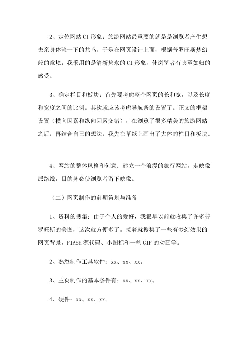 3篇2020网页设计毕业实习报告.doc_第2页